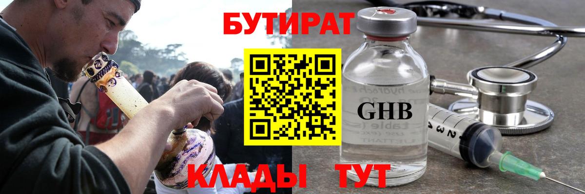 Чапаевск  Бутират  Вход с VPN  Бутират оксибутират 