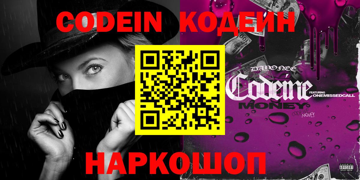 Чапаевск  Кодеиновый сироп Lean напиток Lean (лин)  Вход с VPN 