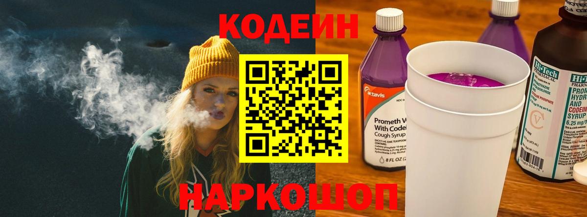 Кодеиновый сироп Lean напиток Lean (лин) Чапаевск