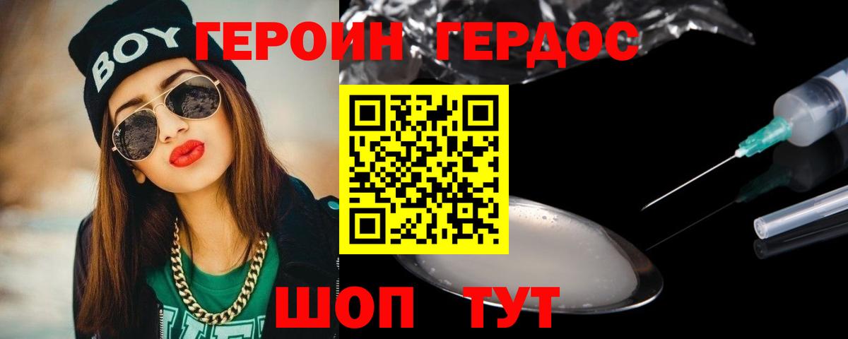 ГЕРОИН афганец Чапаевск