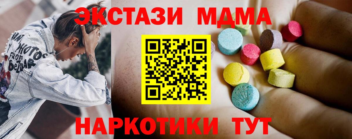 МДМА молли  Вход с VPN  MDMA Molly  Чапаевск 