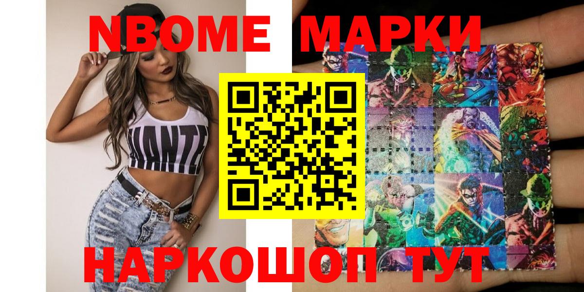 Марки N-bome 1,8мг Чапаевск